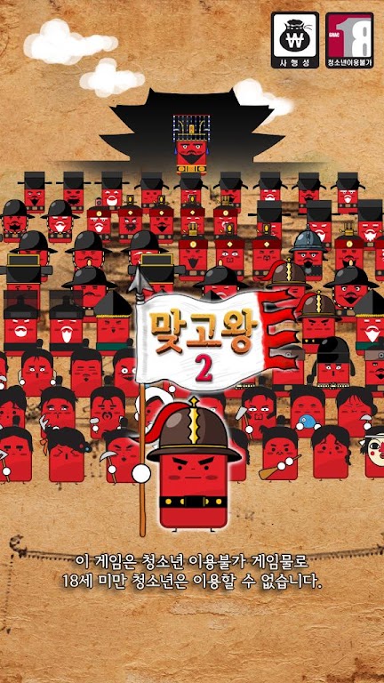 맞고왕 2 : 무료맞고, 새로운 왕을 만나다 Captura de pantalla 1