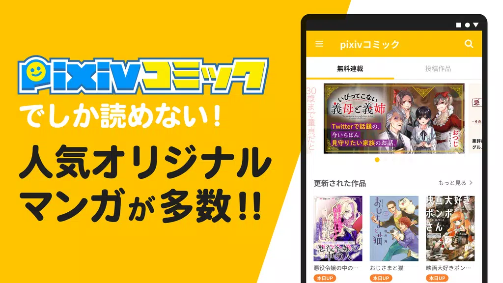 pixivコミック - みんなのマンガアプリ Скриншот 4
