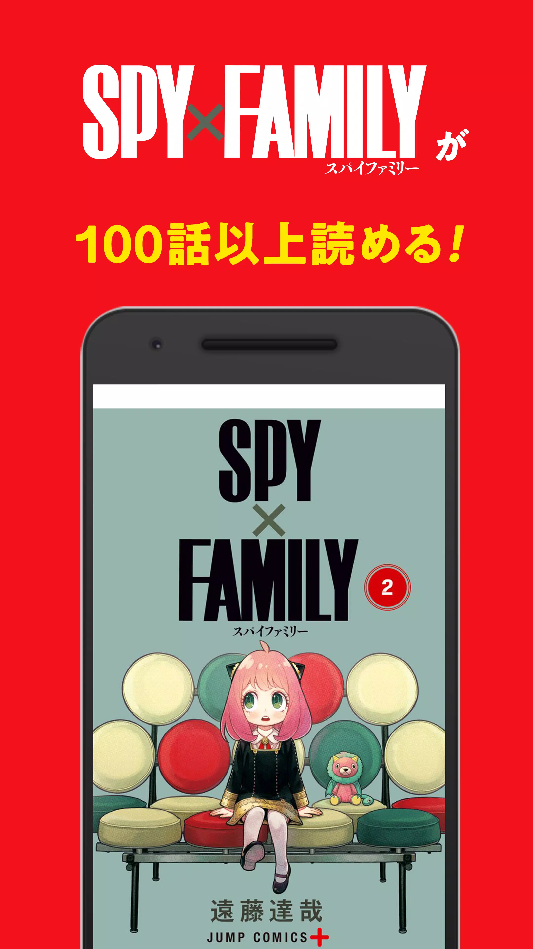 少年ジャンプ＋ 人気漫画が読める雑誌アプリ 스크린샷 1