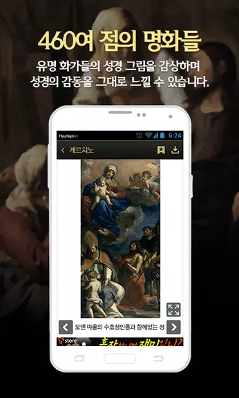 성경명화-세계명화 속 성경 ဖန်သားပြင်ဓာတ်ပုံ 2