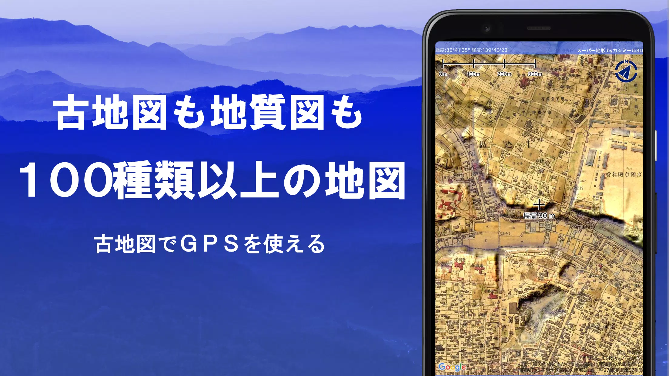 スーパー地形 - GPS対応地形図アプリ應用截圖第3張