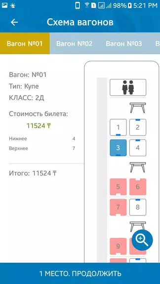 Билеты КТЖ Zrzut ekranu 4