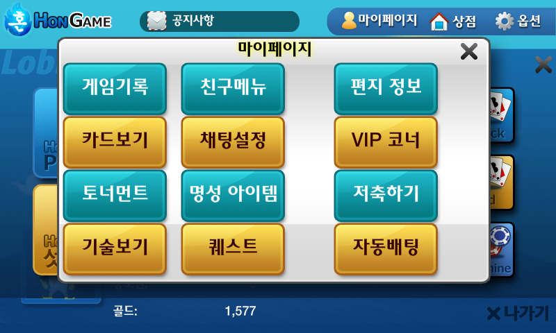 혼게임 포커,바둑이,홀덤,섯다,맞고,하이로우,카지노 스크린샷 4
