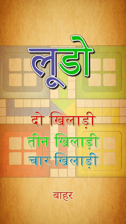 Family Ludo | फैमिली लूडो スクリーンショット 1