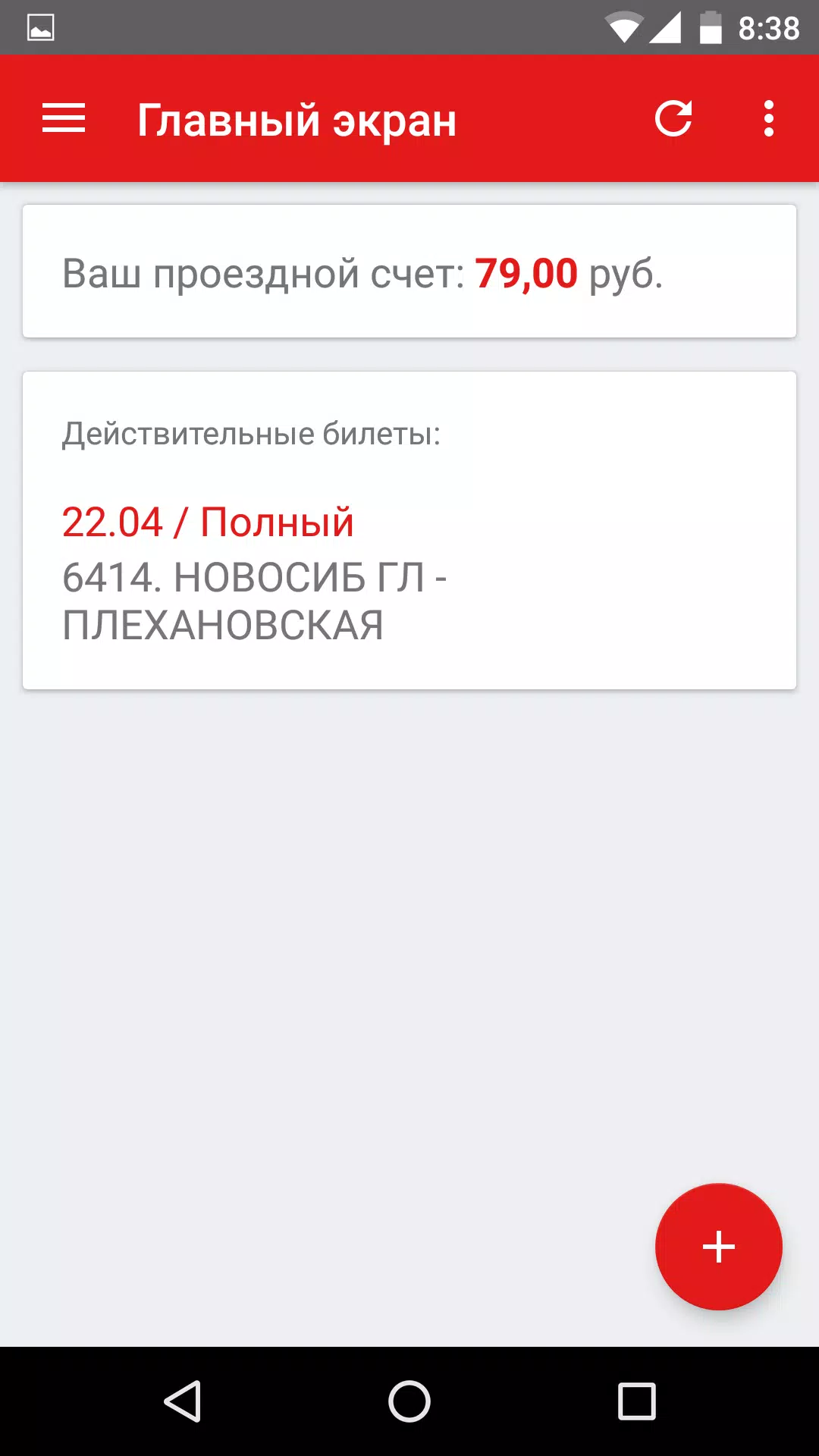 Экспресс-пригород Capture d’écran 1
