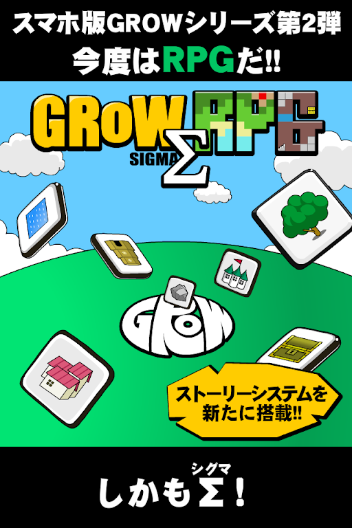 GROW RPG Σ Captura de pantalla 1