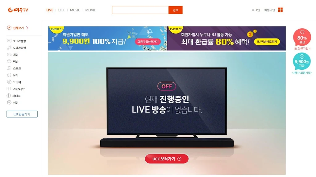 FOXTV 여우티비 Capture d’écran 2