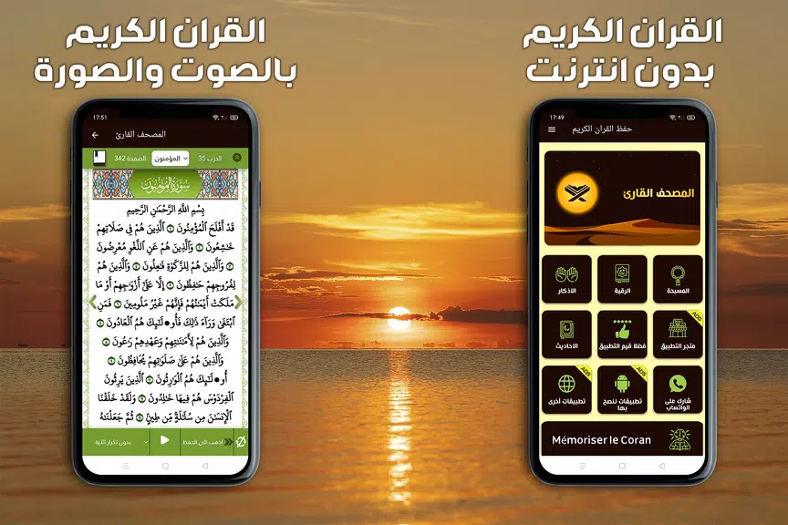 حفظ القران الكريم مع تكرار スクリーンショット 1