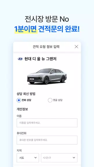 다나와 자동차 - 신차 견적, 장기렌트, 리스 Ekran Görüntüsü 3