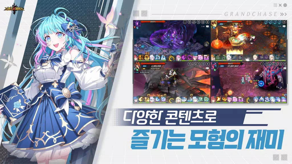 그랜드체이스应用截图第3张