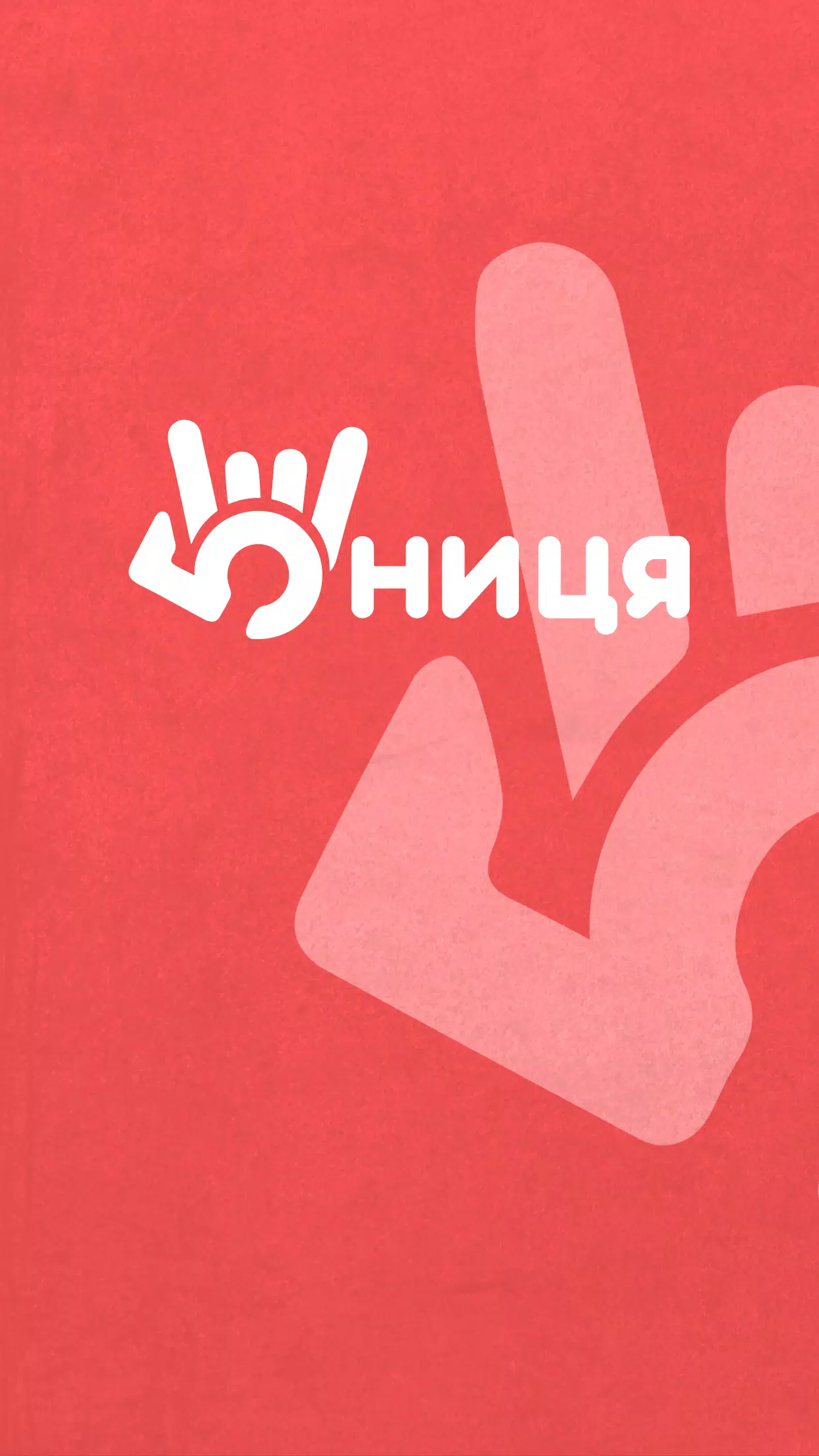 5НИЦЯ स्क्रीनशॉट 1