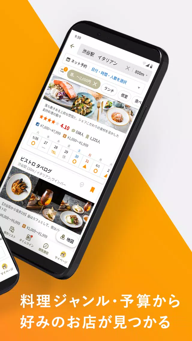 食べログ - 「おいしいお店」が見つかるグルメアプリ應用截圖第2張