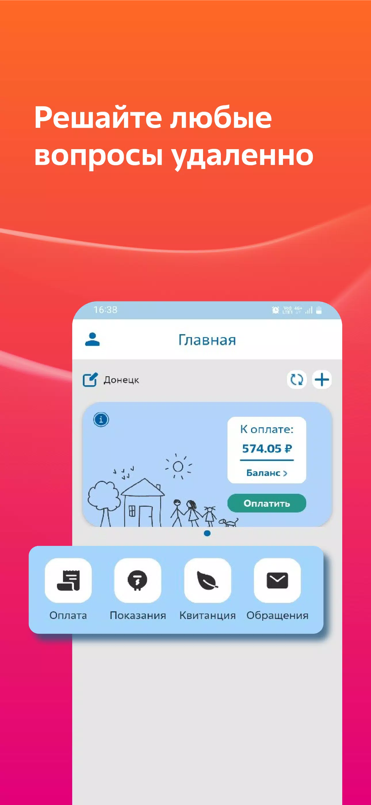 Мой Энергосбыт应用截图第3张