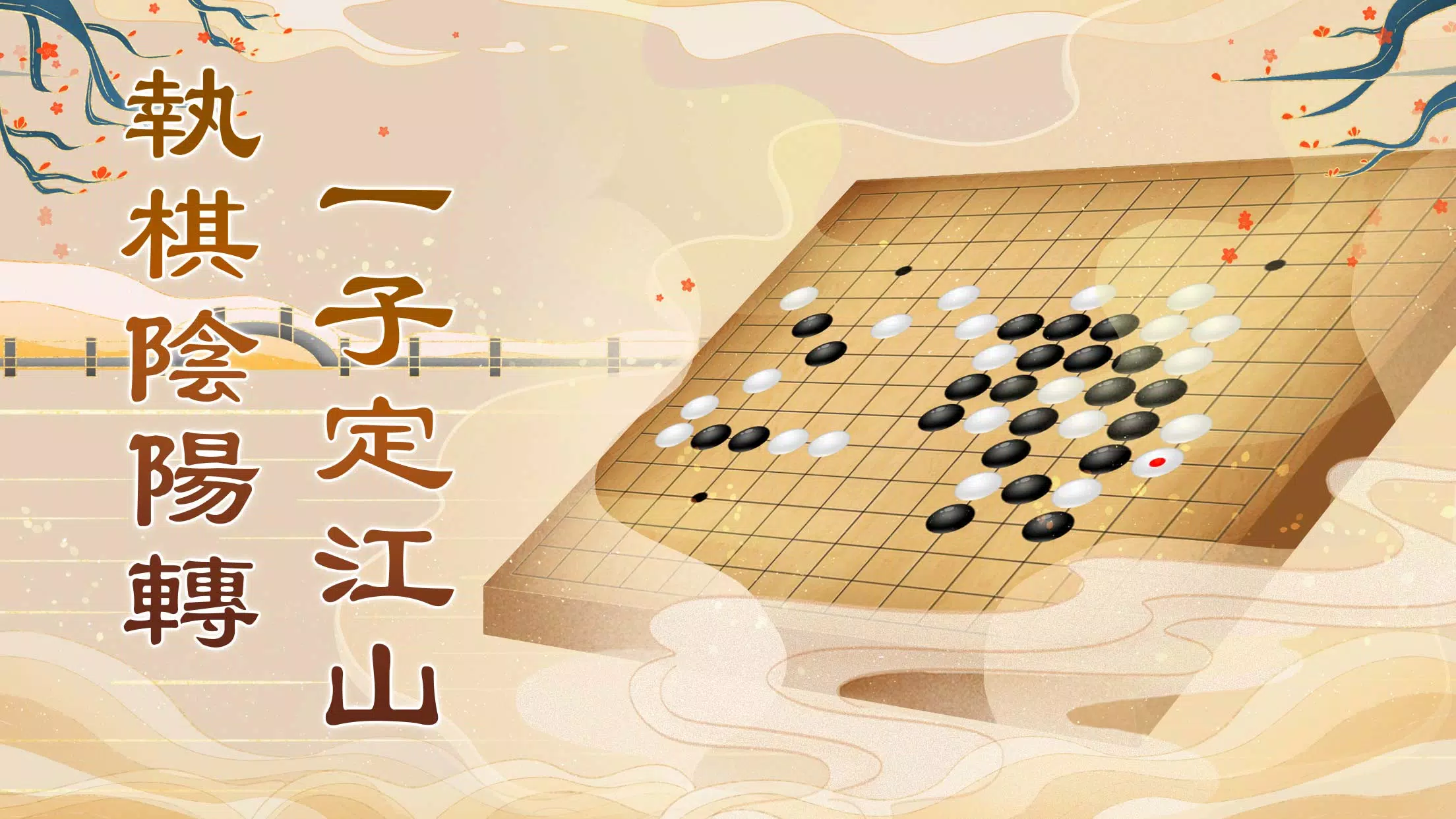 Gomoku Online – Classic Gobang Screenshot 1