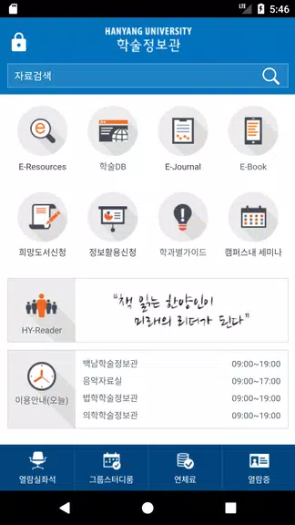 한양대학교 도서관 Ekran Görüntüsü 2