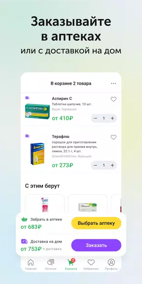 Ютека. Все аптеки города 스크린샷 4
