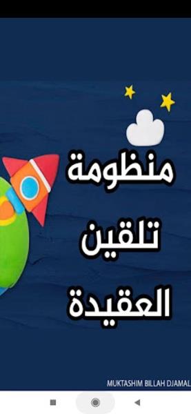 Schermata تلقين العقيدة للأطفال بالصوت 3