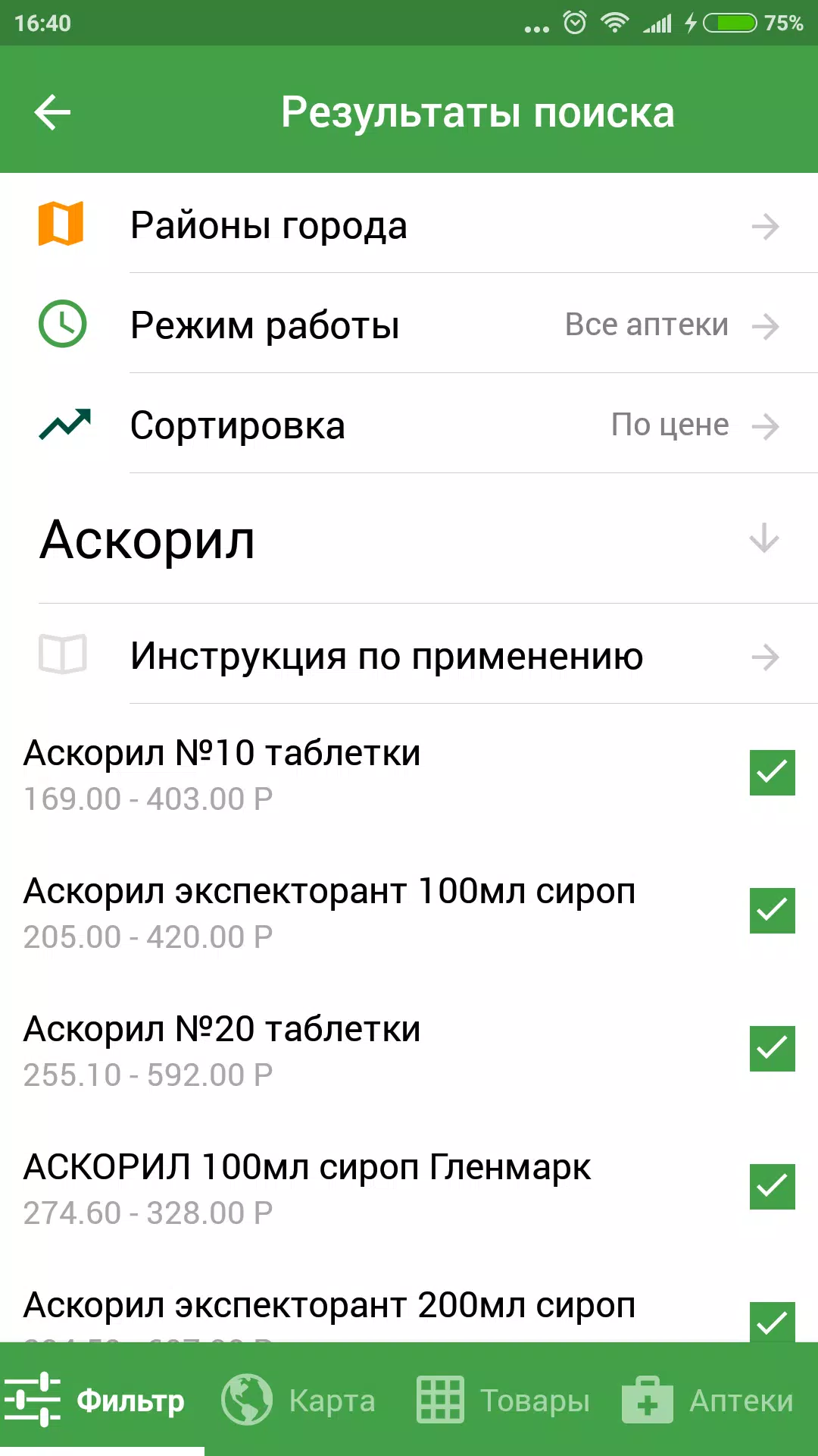 Аптеки 009.рф - поиск лекарств Zrzut ekranu 4