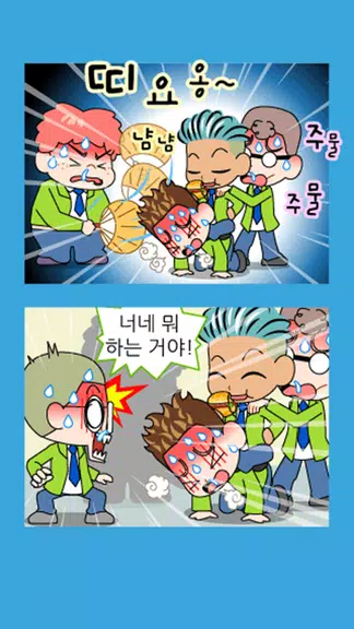 짱웃긴만화34 スクリーンショット 3