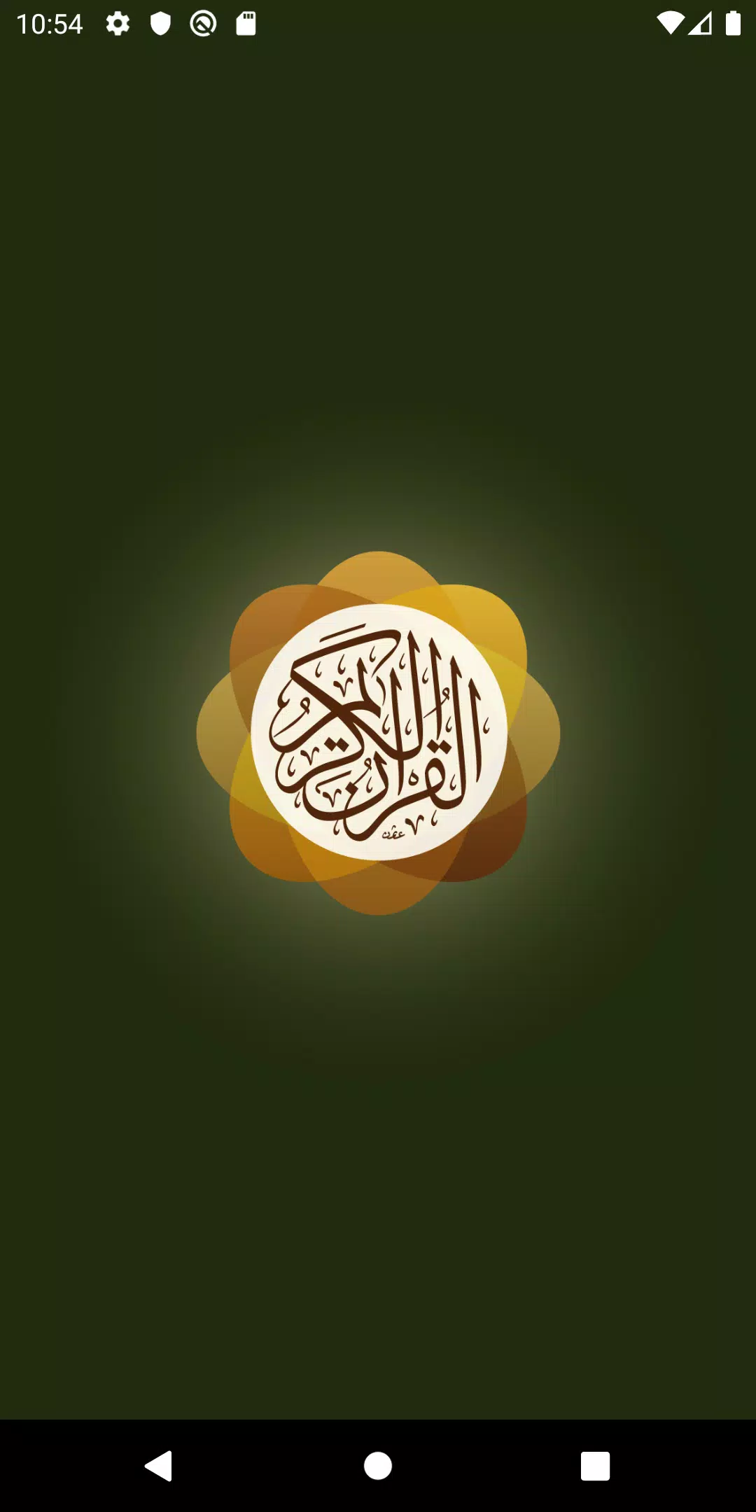 تطبيق القرآن الكريم ဖန်သားပြင်ဓာတ်ပုံ 1