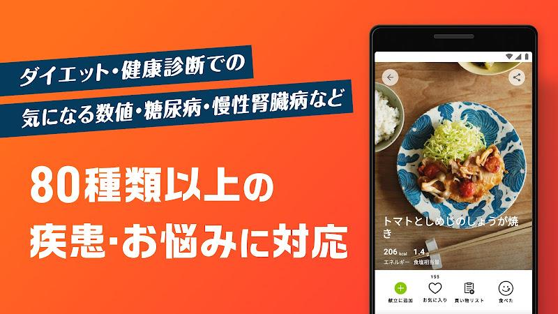 おいしい健康 - 管理栄養士監修のレシピ・献立アプリ Screenshot 4