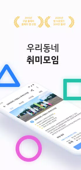 소모임 - 우리 동네 취미 모임应用截图第1张