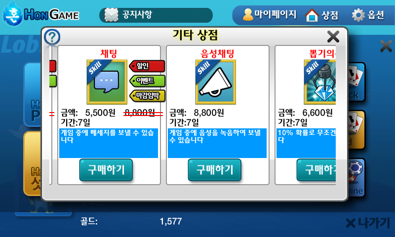 혼게임 포커,바둑이,홀덤,섯다,맞고,하이로우,카지노 스크린샷 3