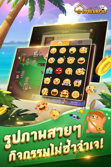 เก้าเก-รวมดัมมี่ Dummy ป๊อกเด้ง Скриншот 2