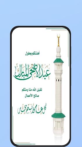 صور عيد الاضحى स्क्रीनशॉट 3