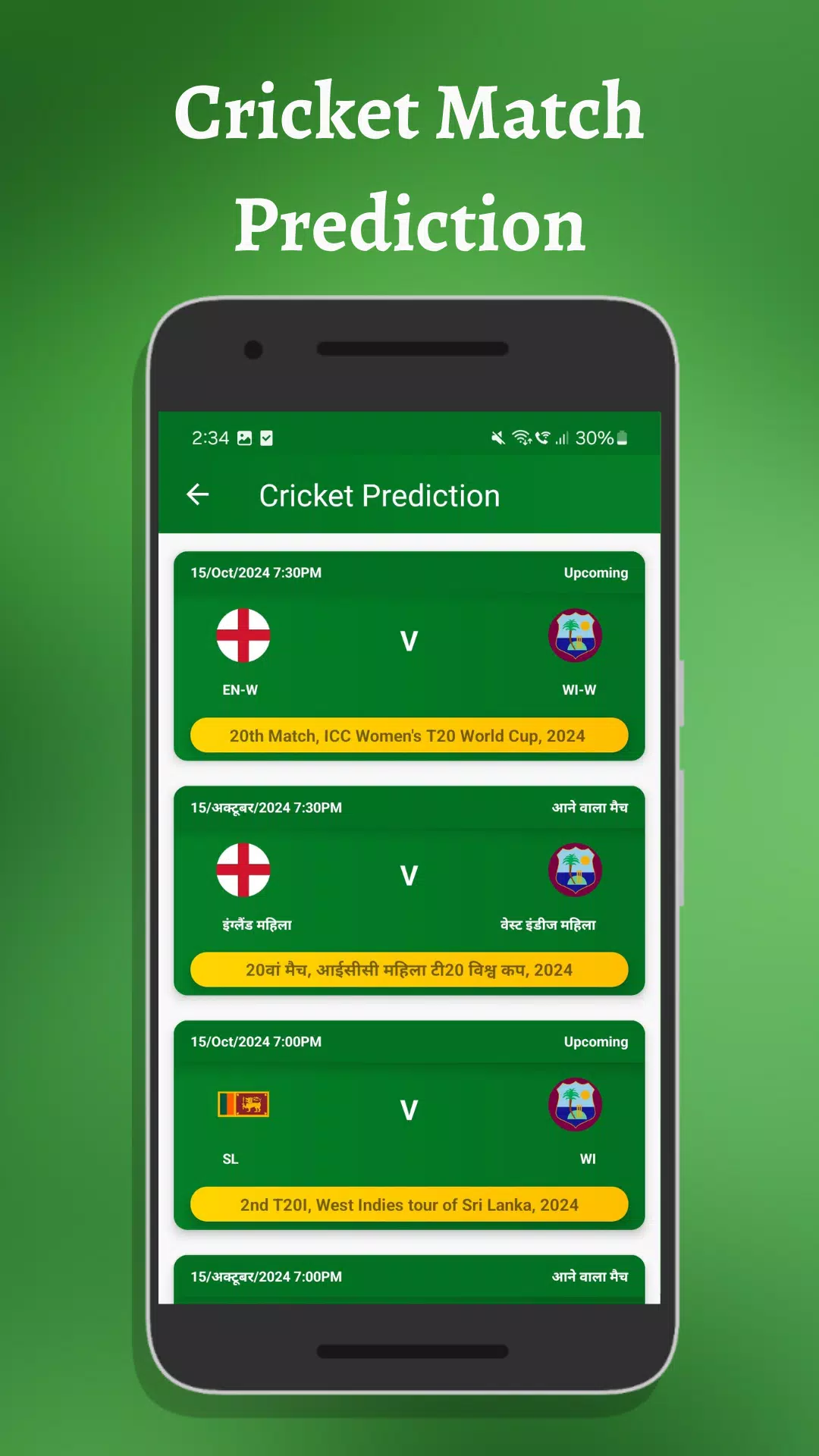 CricVric應用截圖第2張