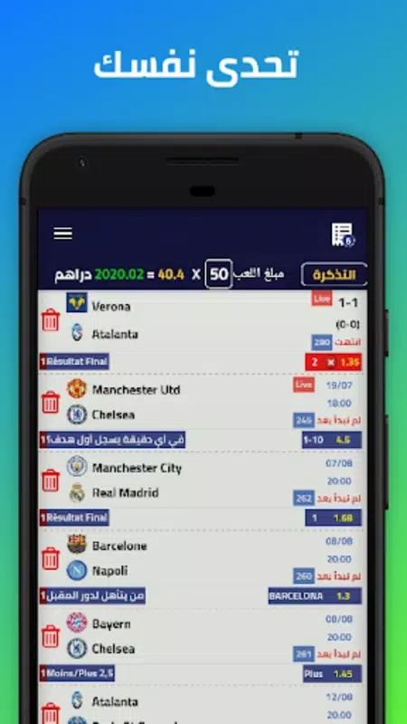 Pronostic Football Maroc スクリーンショット 2