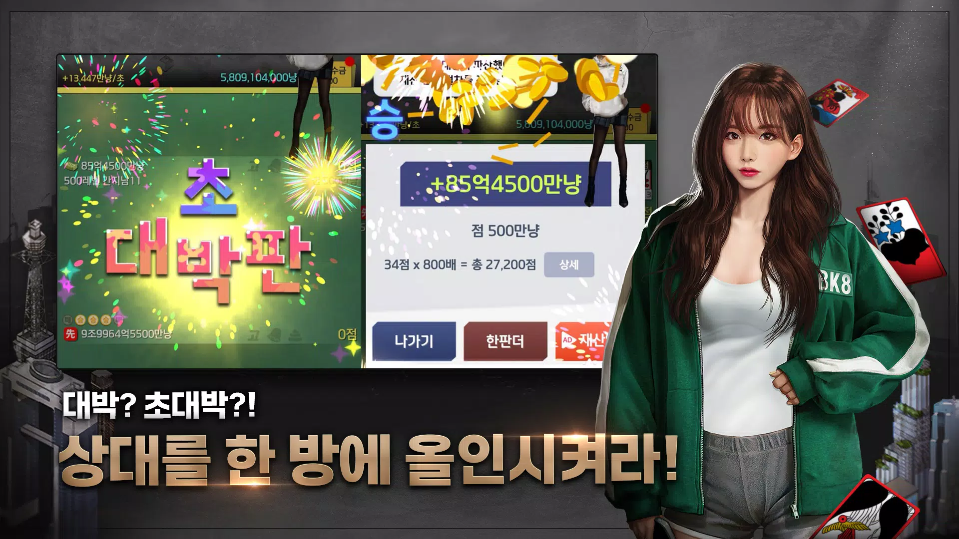 고스톱 건물주 : 비서 맞고 게임 Screenshot 3