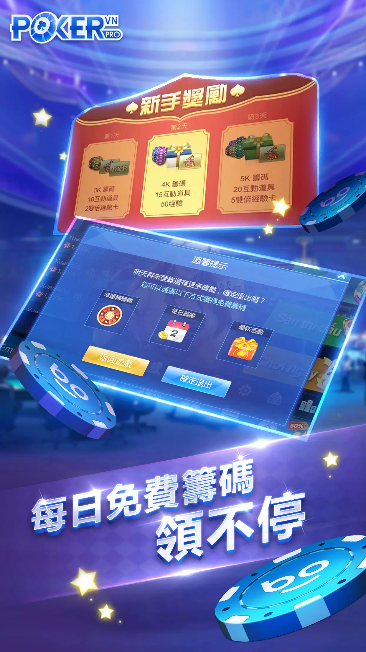 德州撲克中文版 Screenshot 2