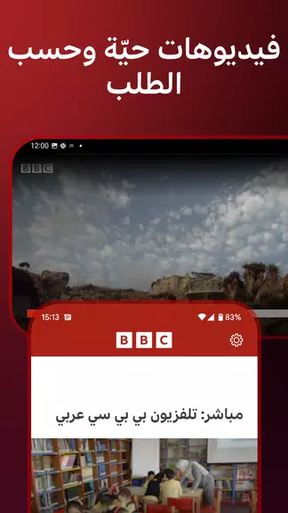 BBC Arabic應用截圖第2張