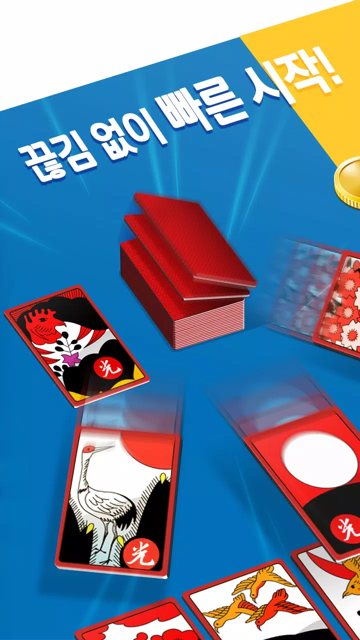 고스톱 오리지널 स्क्रीनशॉट 4