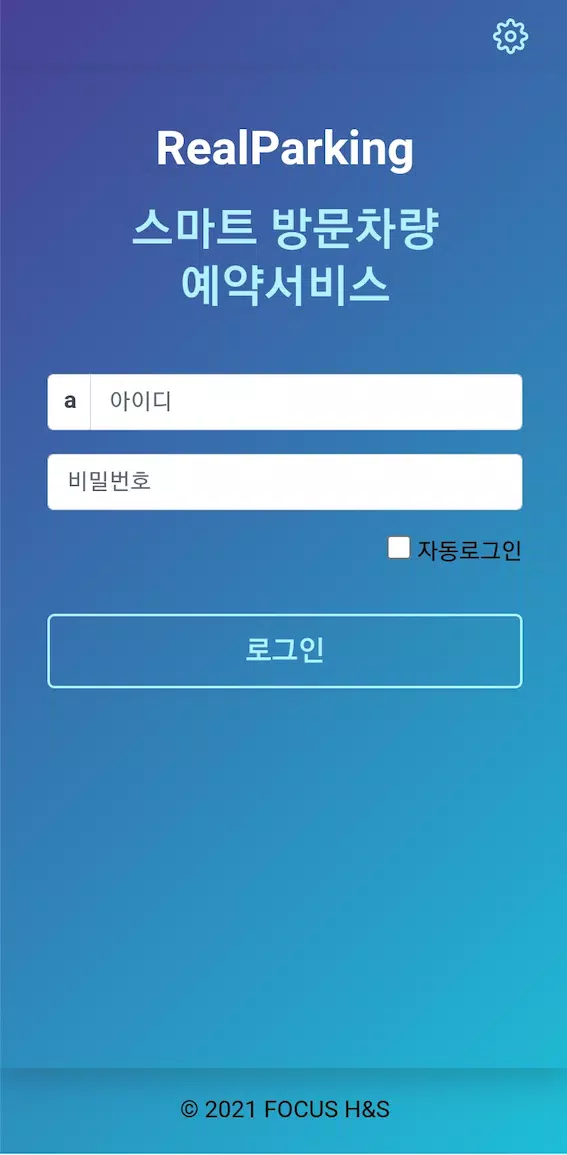 리얼파킹(RealParking) Screenshot 2