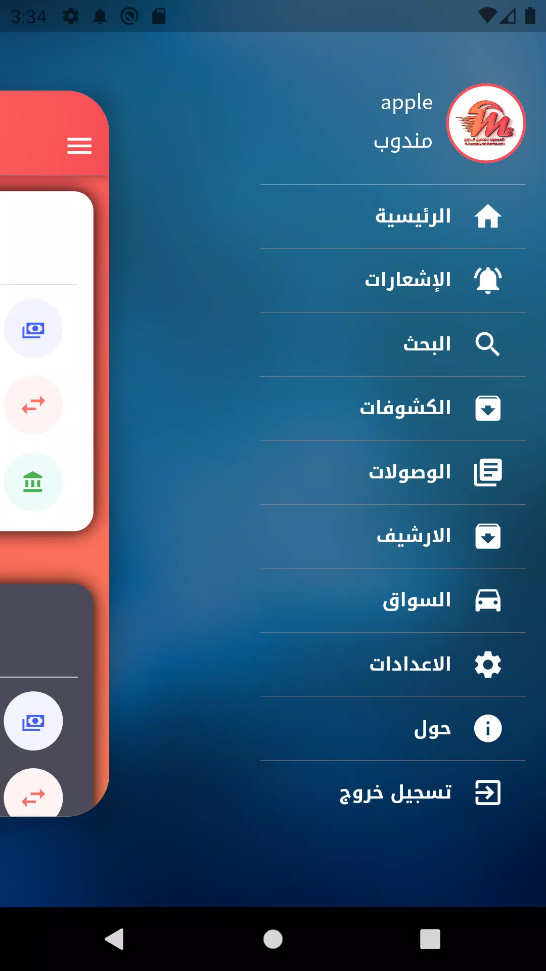 المحمود للتوصيل السريع Tangkapan skrin 3