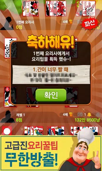 박선생 요리맞고 : 고스톱으로 요리 배워보세유 Captura de tela 2