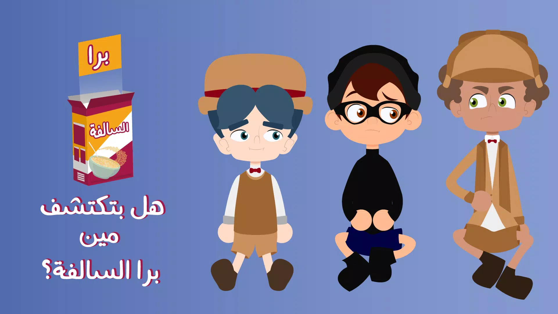 Barrah Alsalfah Screenshot 3