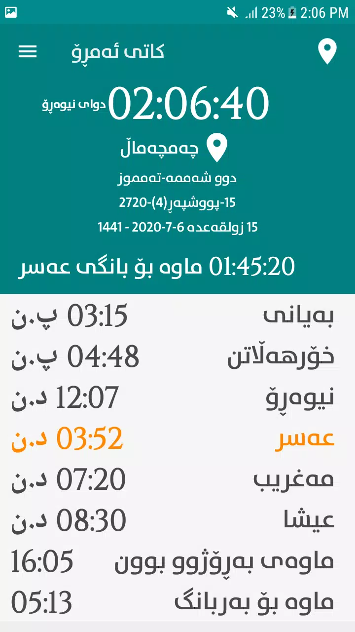 کاتەکانی بانگ - Prayer Times Скриншот 3