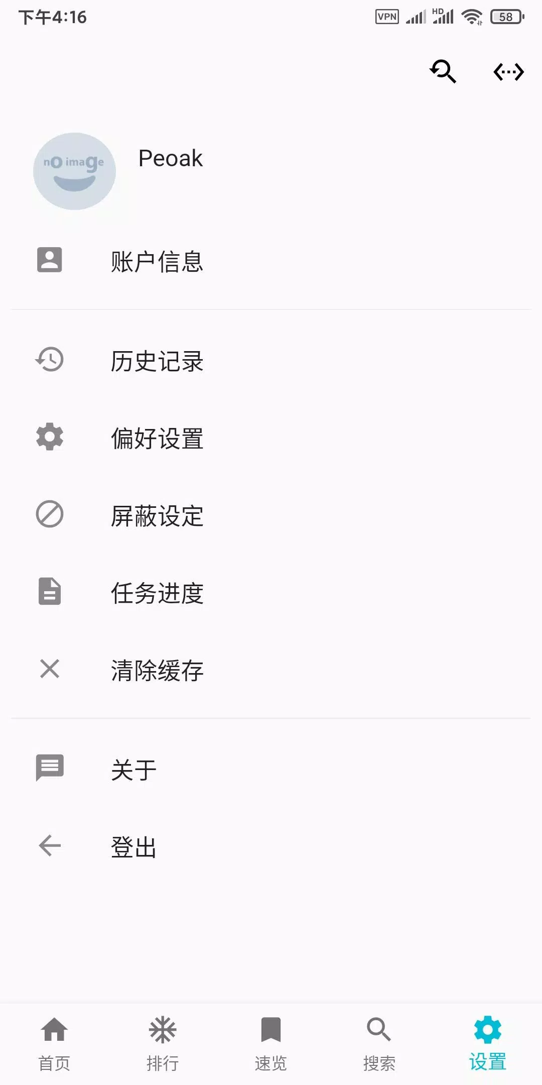 PixEz flutter(Pixiv第三方)應用截圖第3張