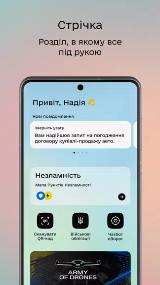 Дія 스크린샷 3