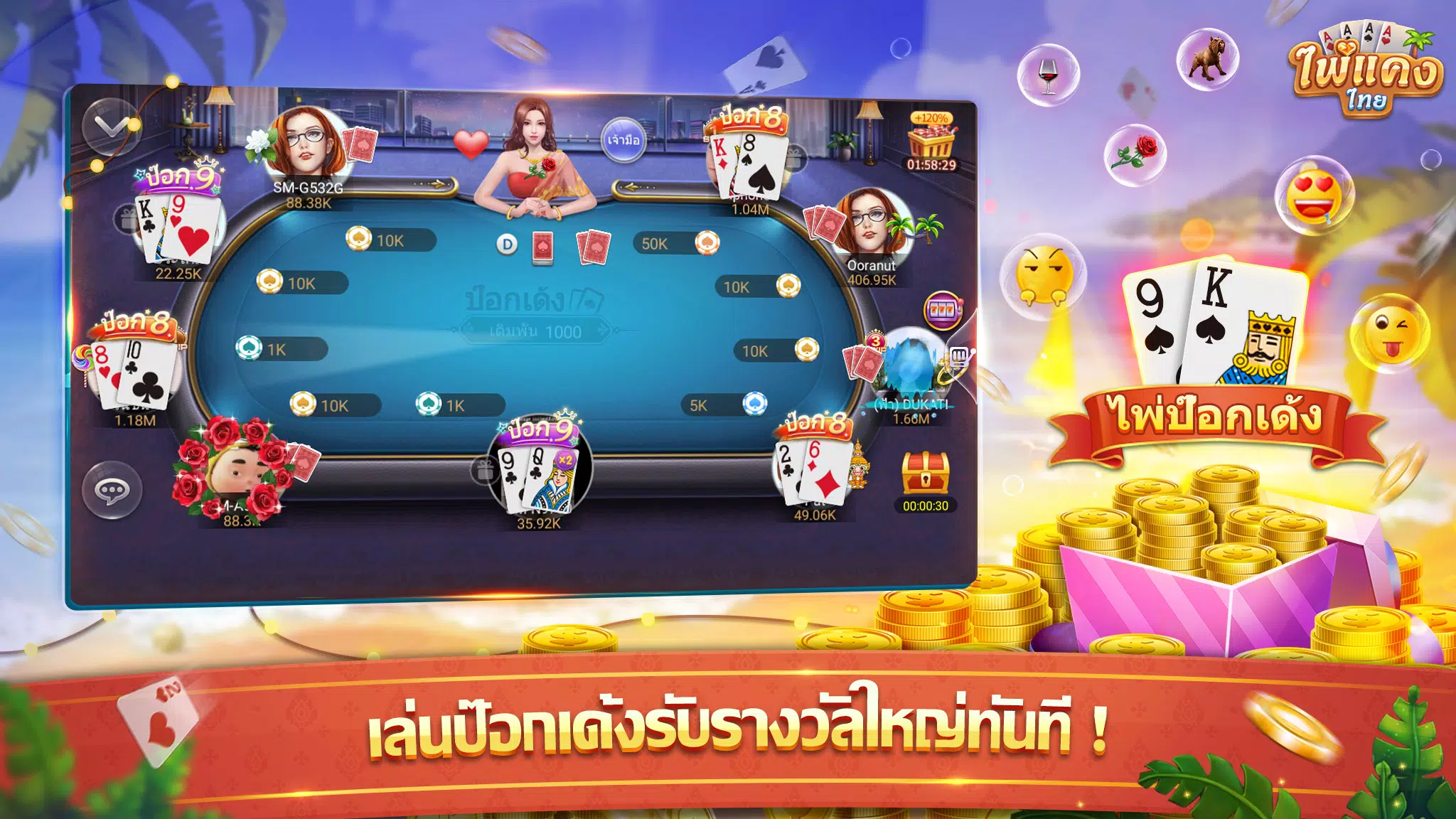 Schermata ไพ่แคง 4