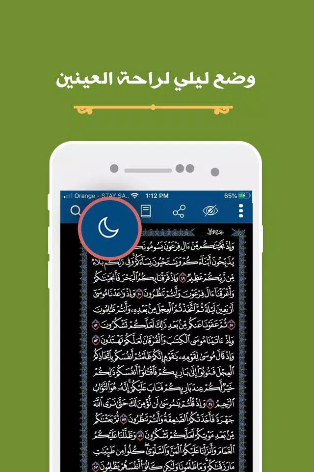 مصحف المدينة | القران الكريم Captura de tela 4
