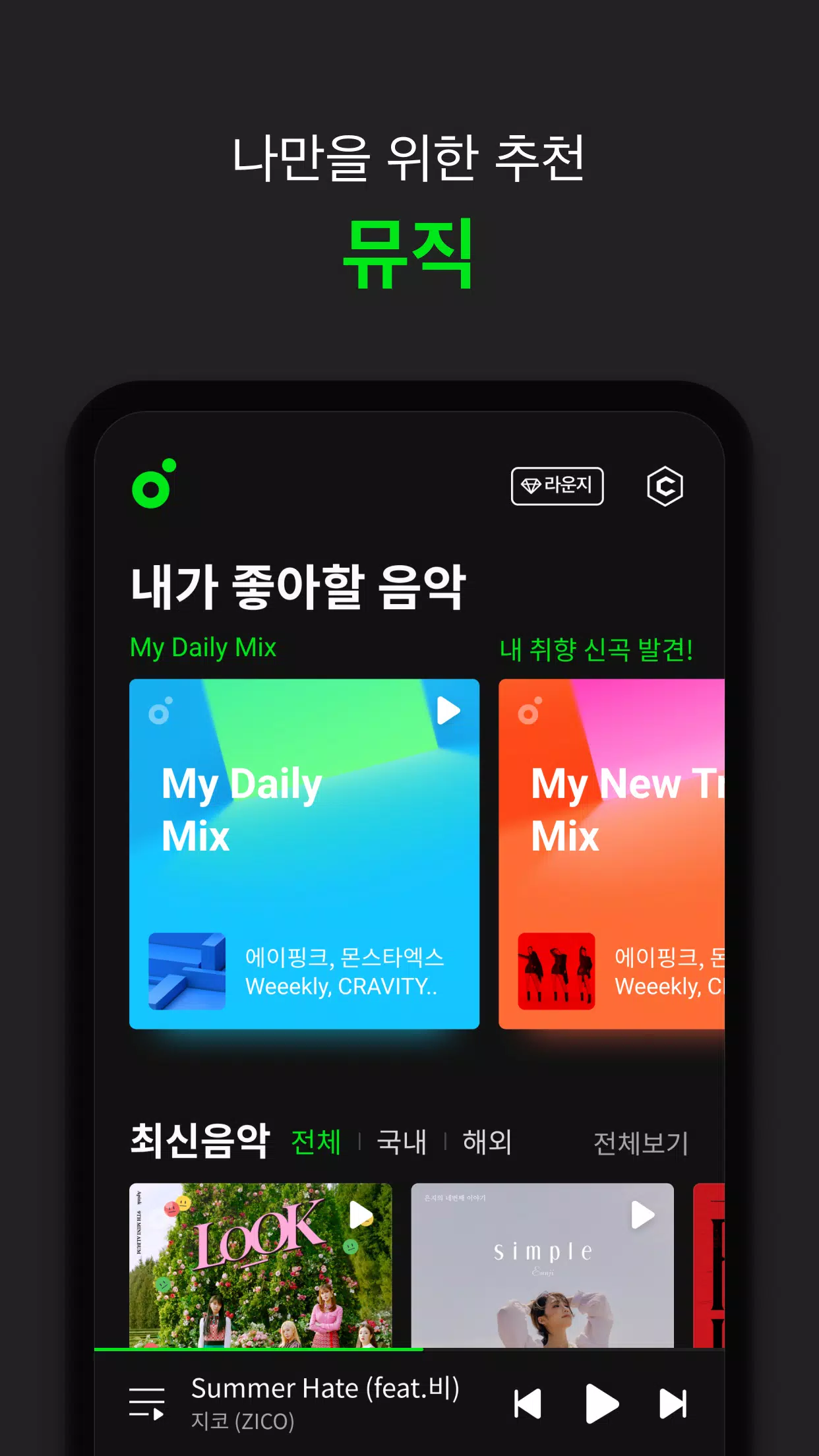 멜론(Melon)應用截圖第3張