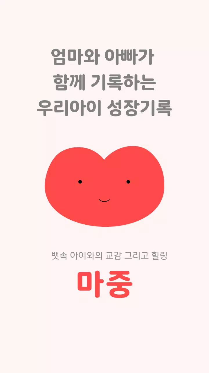 마중 Screenshot 1