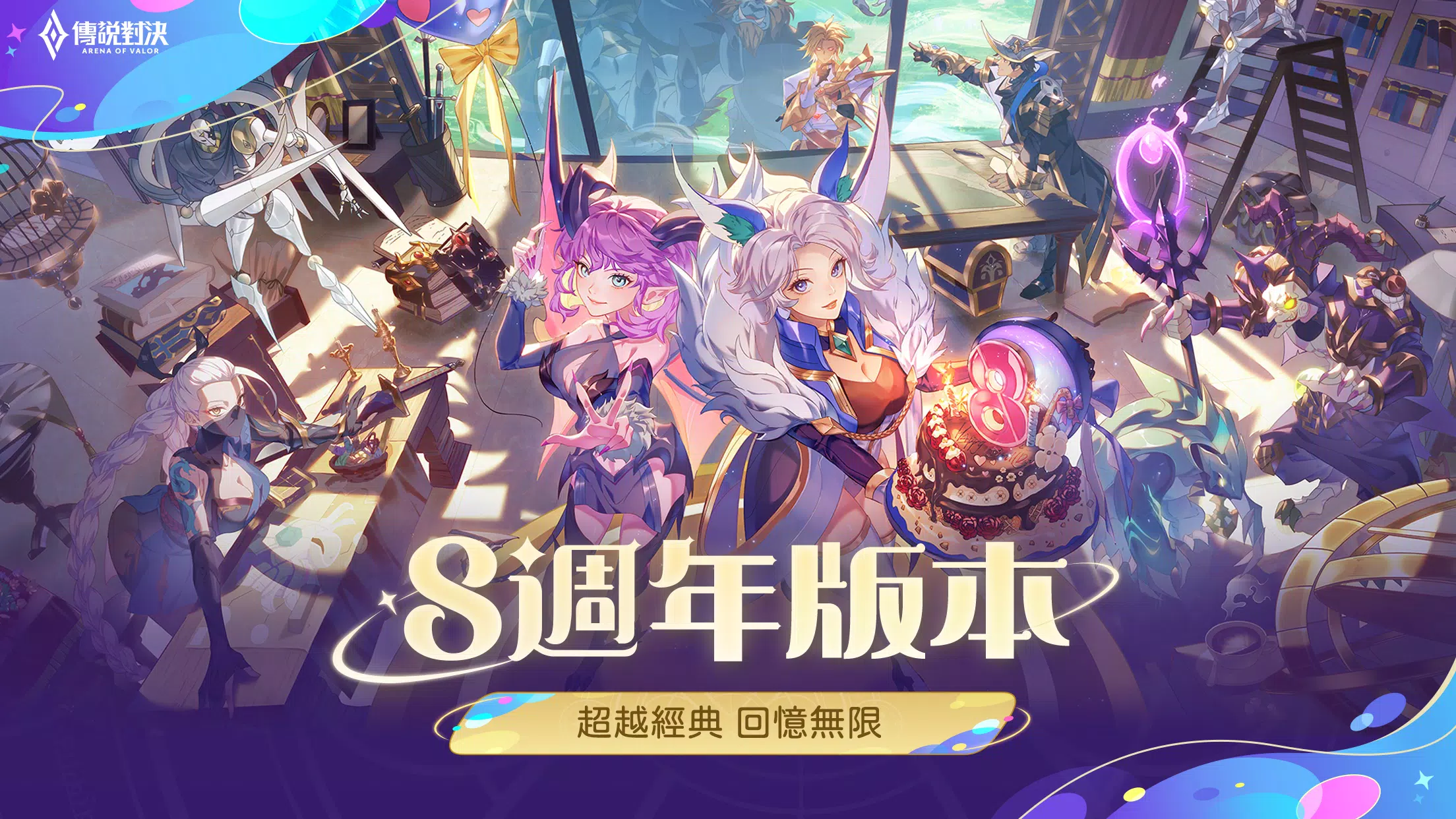 Garena 傳說對決：八週年版本應用截圖第1張