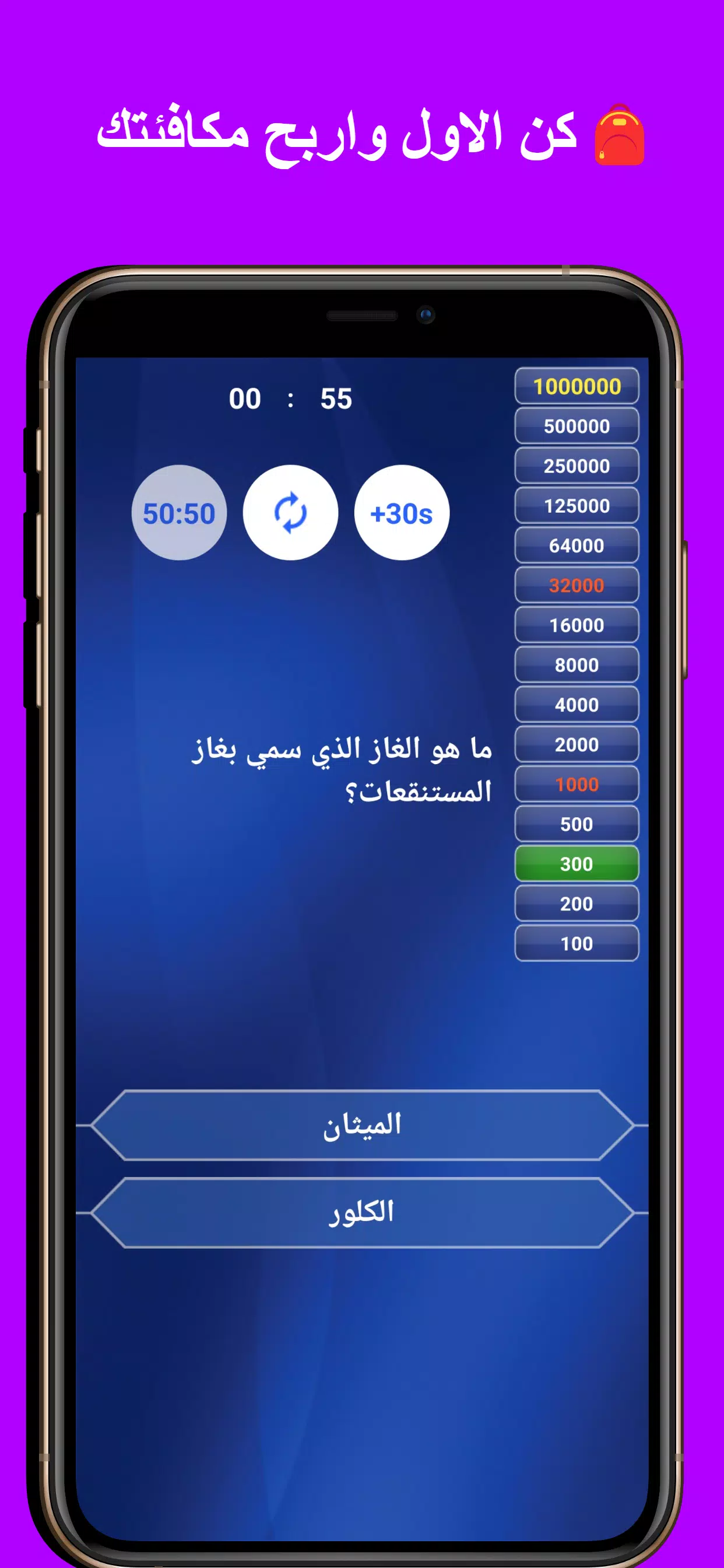 من سيربح المليون في الاسلاميات Screenshot 4