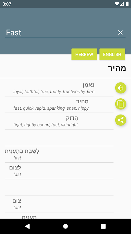 מילון עברי-אנגלי Screenshot 1
