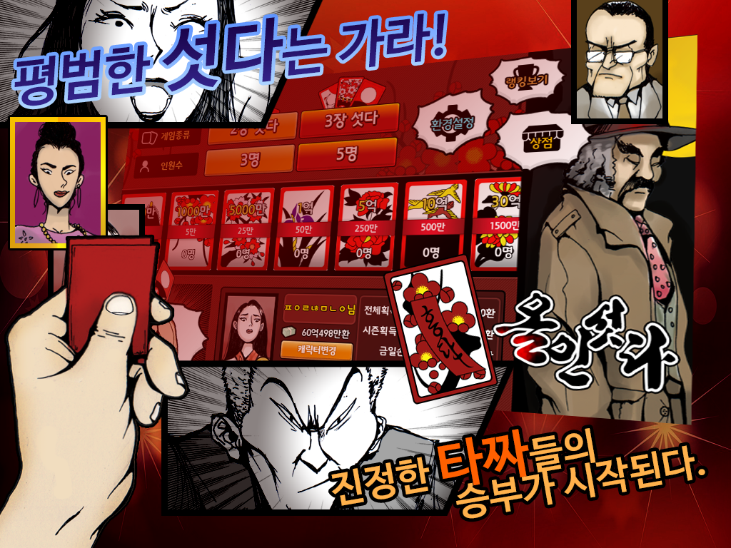 올인섯다應用截圖第1張